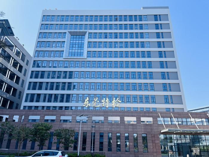 陵城广东省特种设备检测研究院东莞检测院实验室设备及配套服务项目
